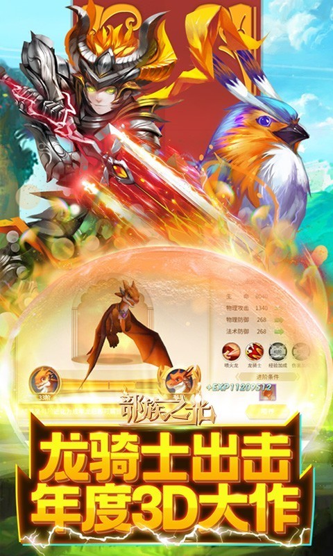 部族之光福利版截圖