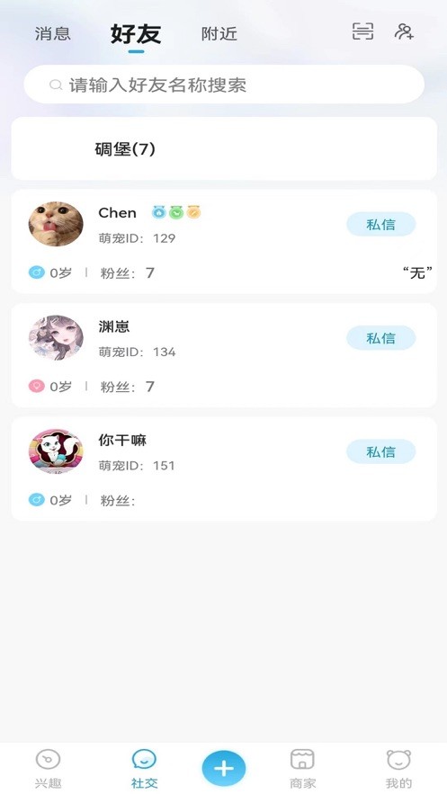 萌宠世界app2