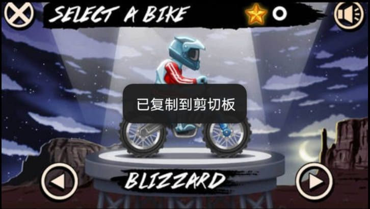极限摩托车特技中文版截图3