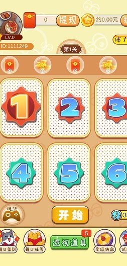 猜數字紅包截圖