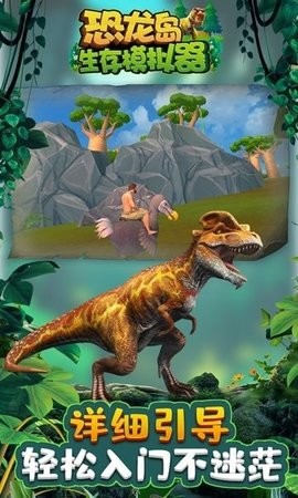 恐龙岛生存模拟器手机版截图3