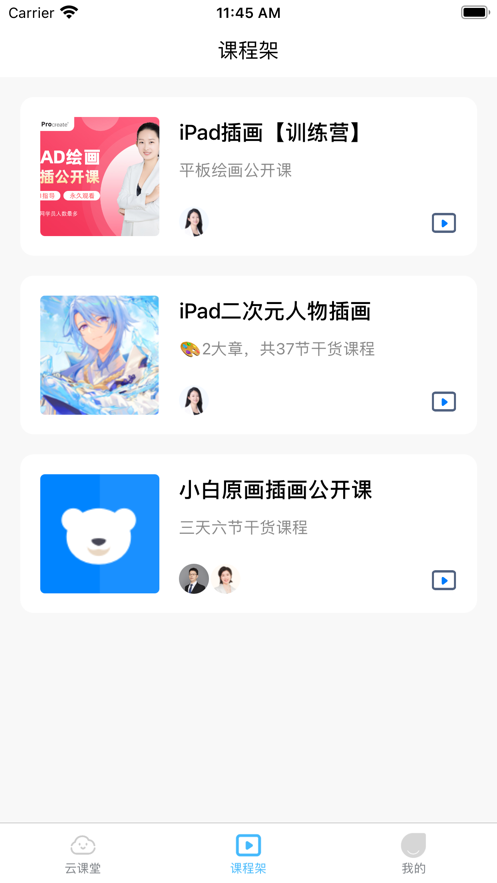 小白云課堂截圖