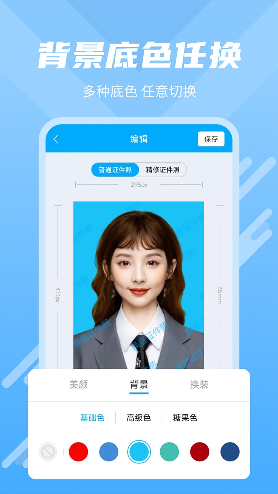 換底證件照截圖