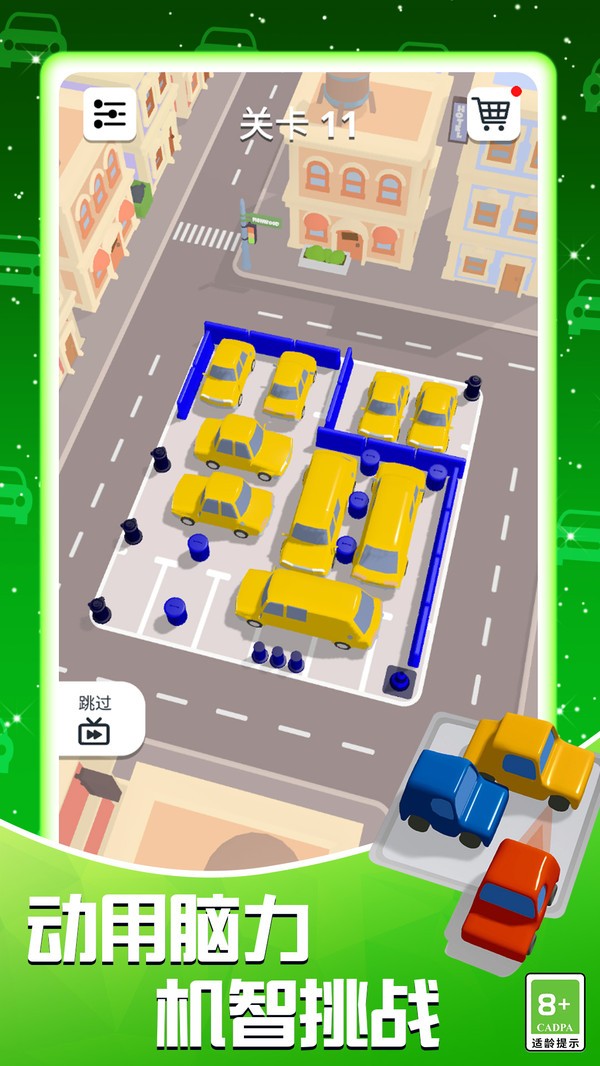 模拟真实停车场截图2