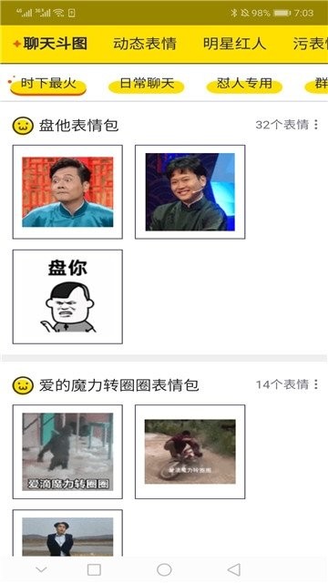 變臉表情包截圖