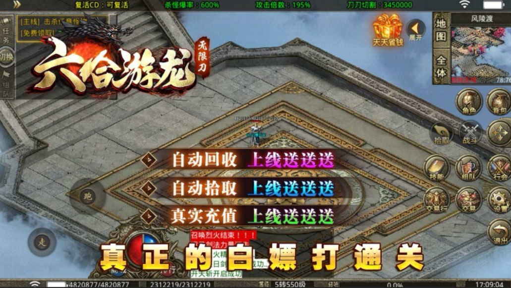六合游龍無限刀截圖