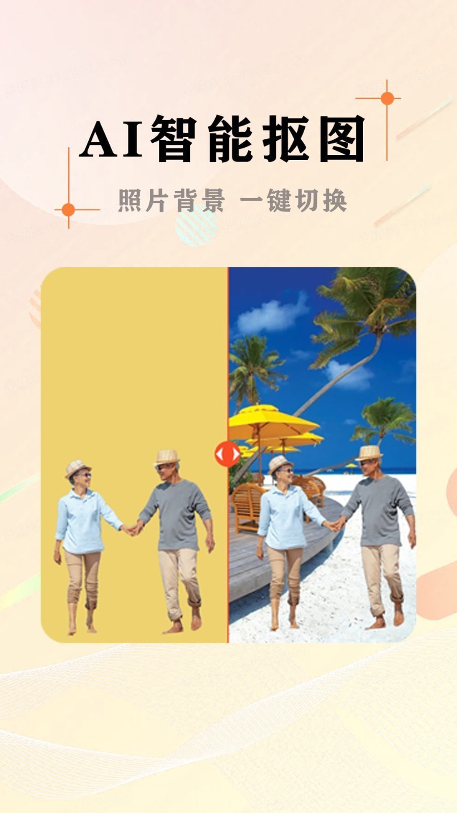 AI照片摳圖大師截圖