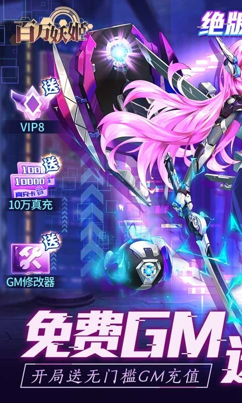 百萬妖姬最新版截圖