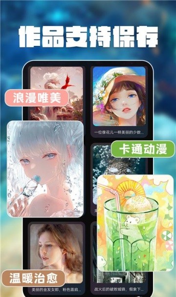 智繪AI畫師截圖