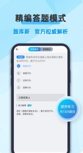 考駕照科目一練習(xí)截圖