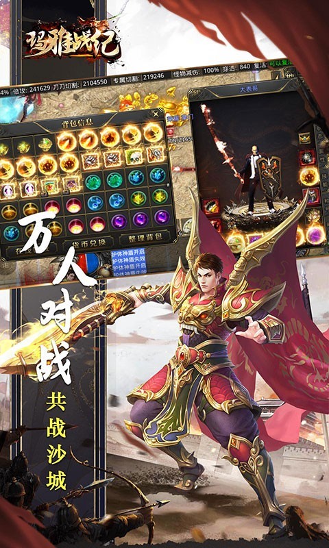瑪雅戰(zhàn)紀(jì)專屬無限刀截圖