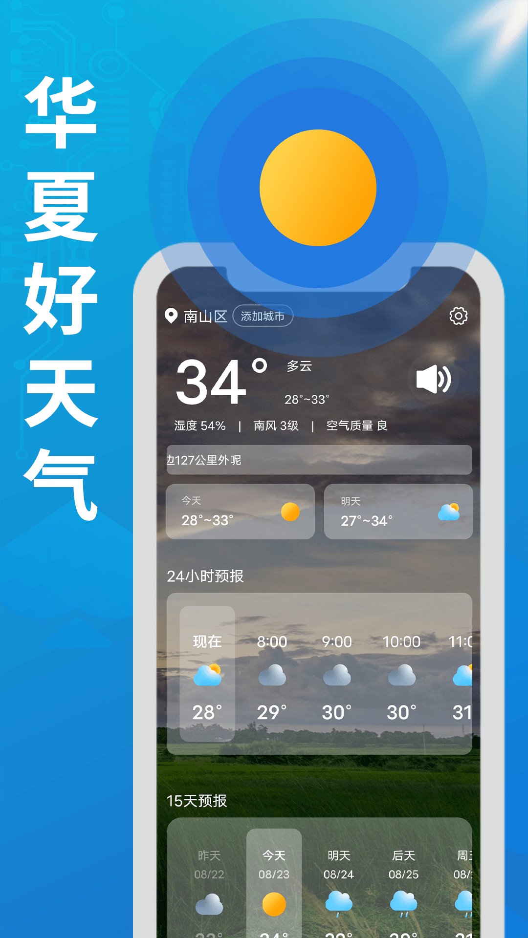 華夏好天氣截圖