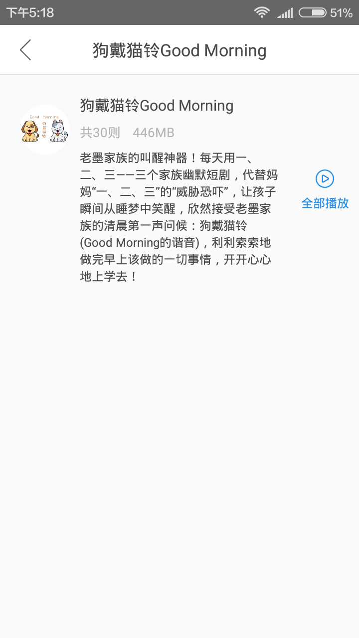 寶貝睡前聽(tīng)故事截圖