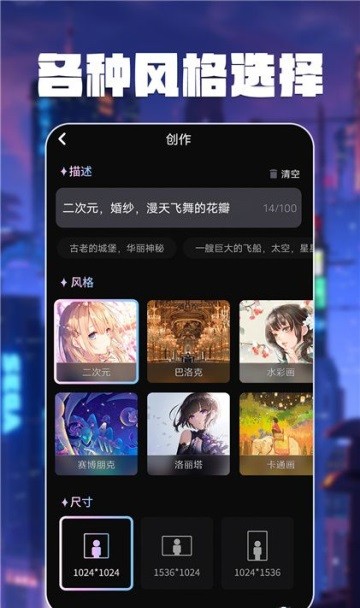智繪AI畫師截圖