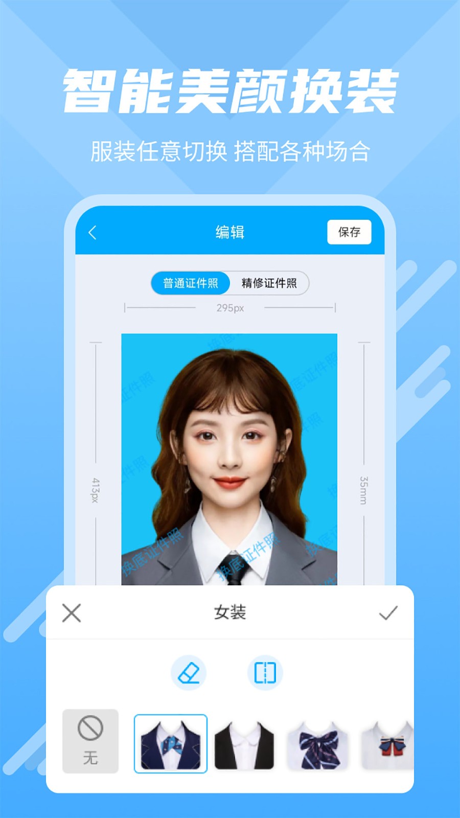 換底證件照截圖