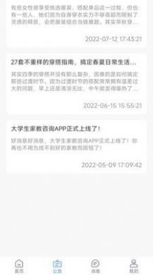 大学生穿搭截图1