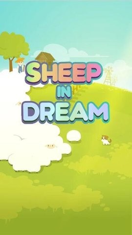 梦中的羊截图3