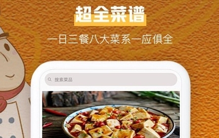手机美食菜谱app