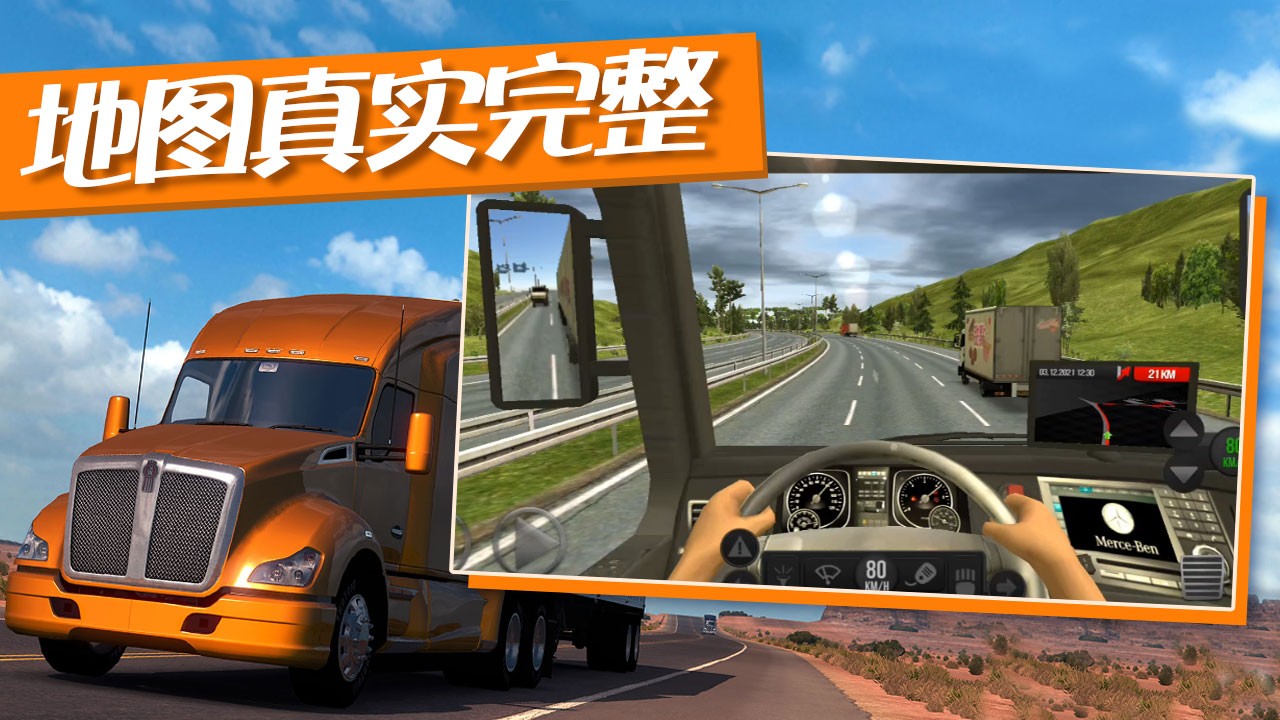 卡车运输模拟器截图3