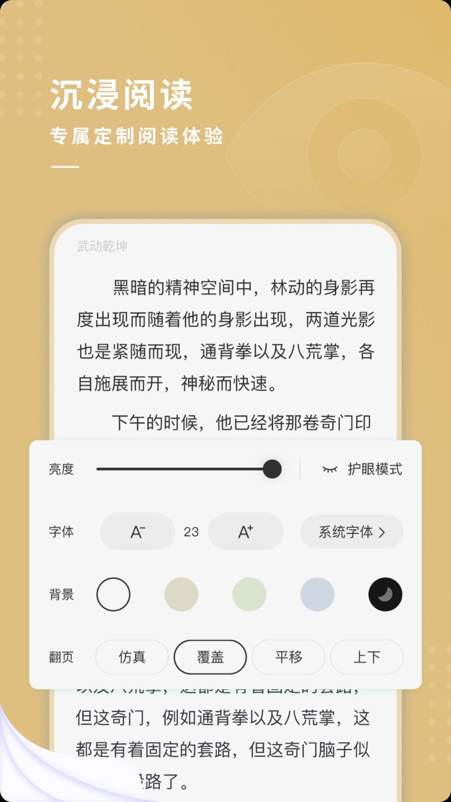 夫子街小说截图2