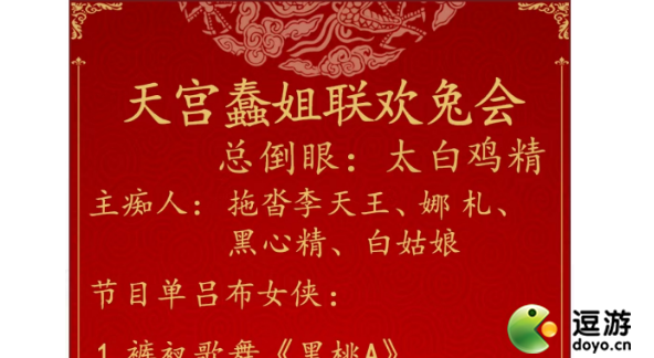 汉字找茬王新年节目单找出36个错处攻略