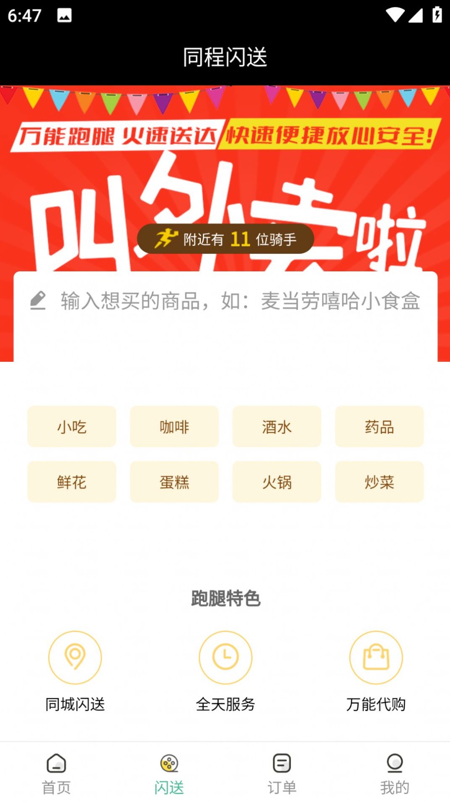 同程外賣截圖