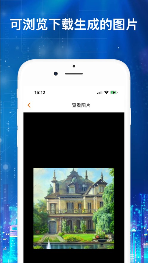 AI造夢機(jī)截圖