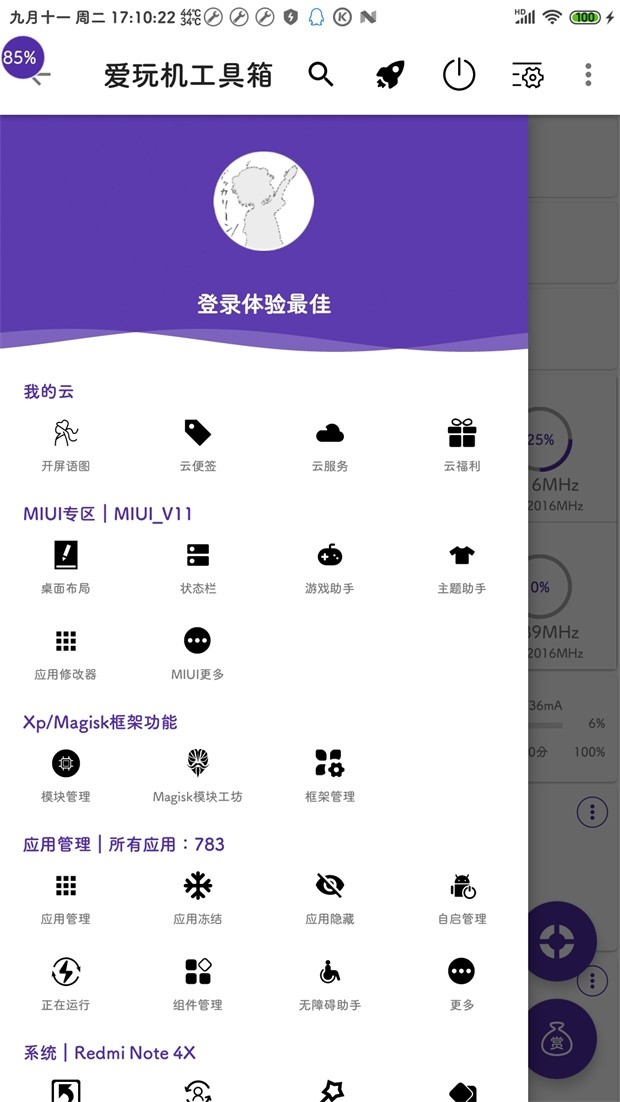 愛玩機工具箱截圖