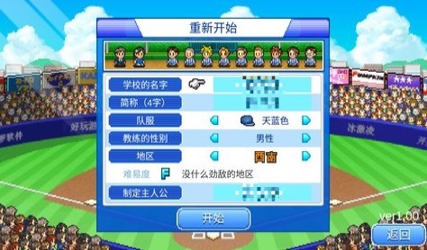 棒球学院物语汉化版截图