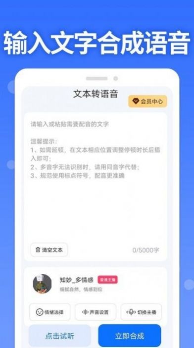 智能配音助手截图3