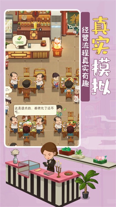 模拟中餐馆手机版截图3