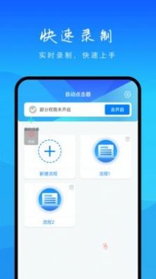 自动操作助手截图1