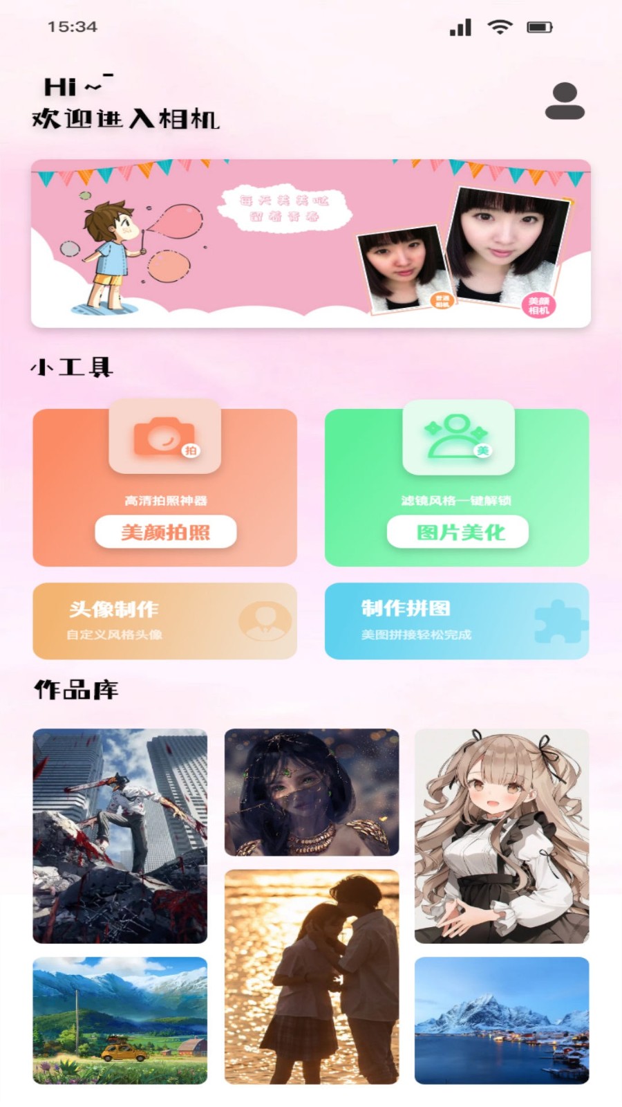 桃花特效相機(jī)截圖