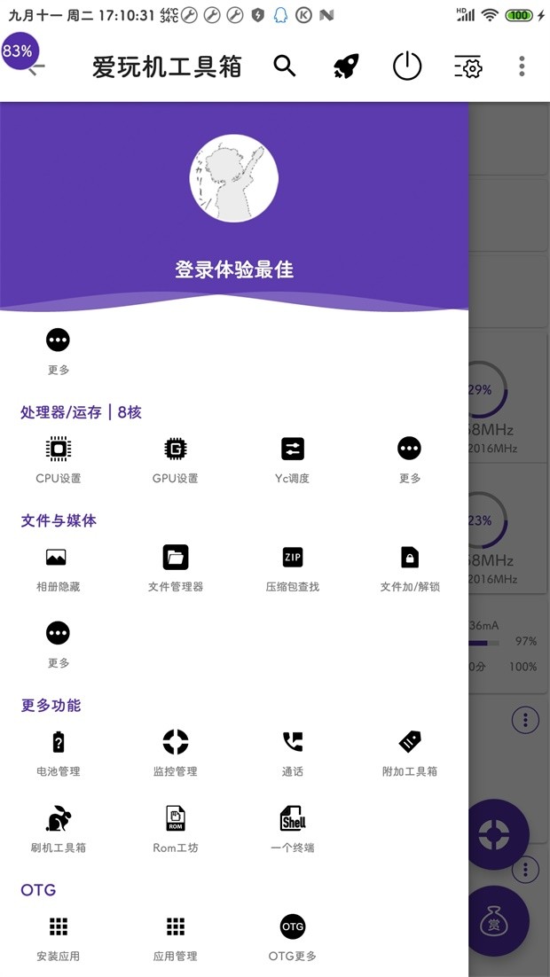 愛玩機工具箱截圖