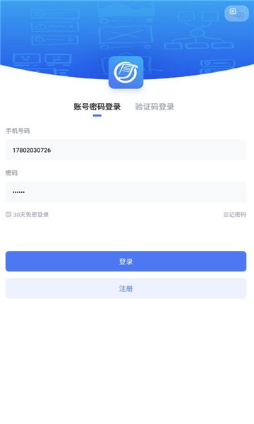 勤上口袋办公截图3