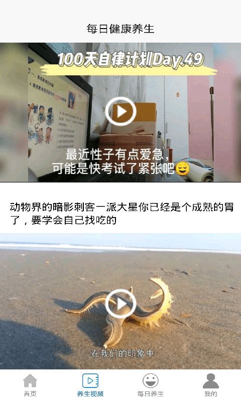 每日健康養(yǎng)生截圖