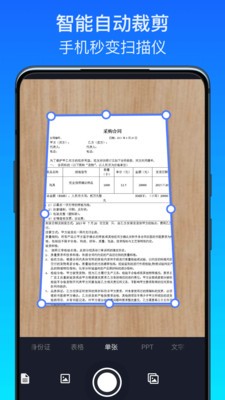 全能掃描王極速版截圖