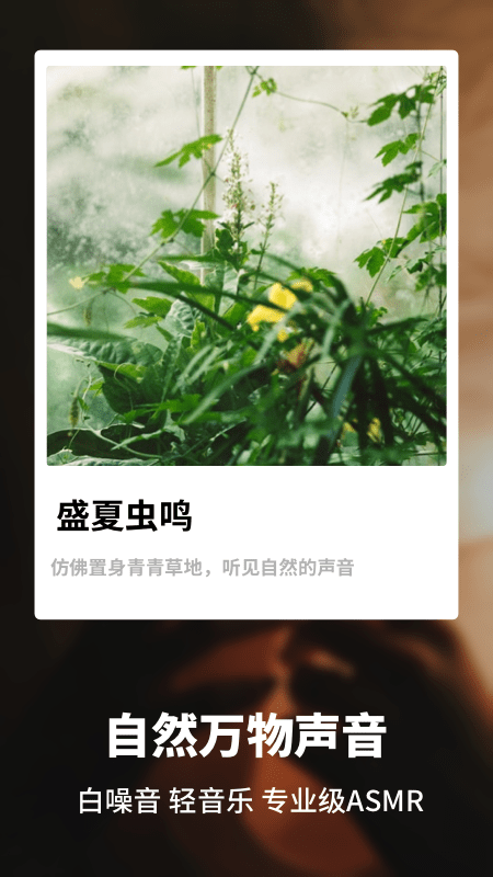 睡眠健康管家截圖