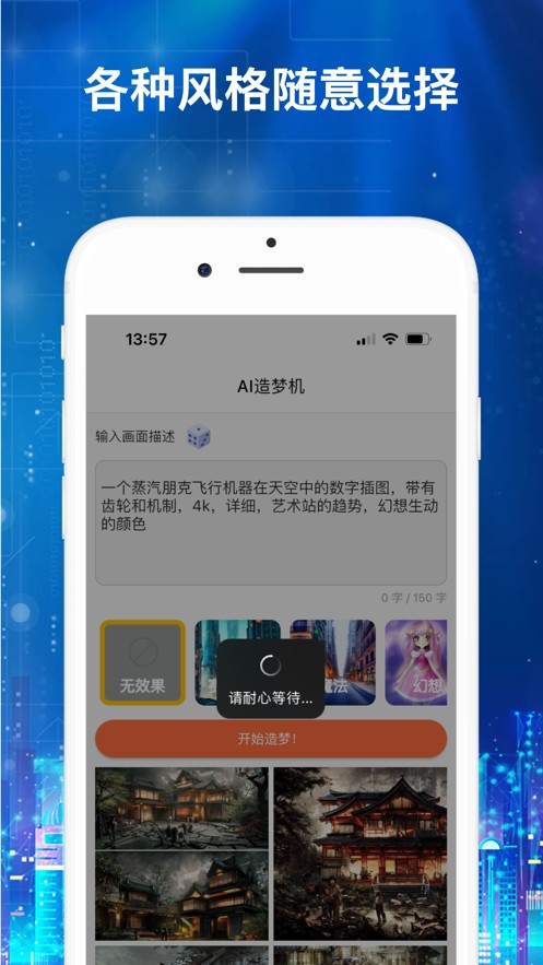 AI造夢機(jī)截圖