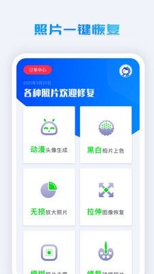 照片修復(fù)系統(tǒng)截圖