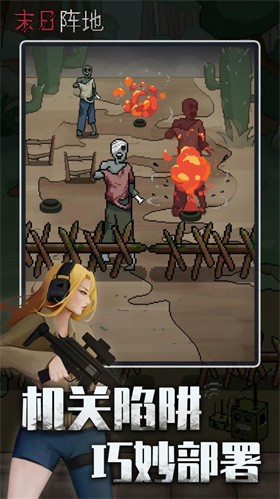 末日陣地最后希望截圖