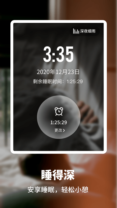 睡眠健康管家截圖