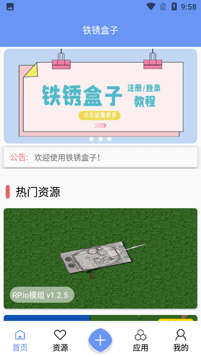 鐵銹盒子截圖