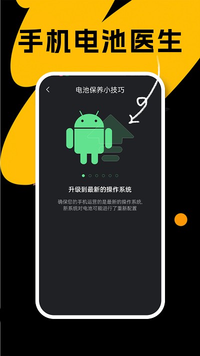 悦悦手机电池医生截图3