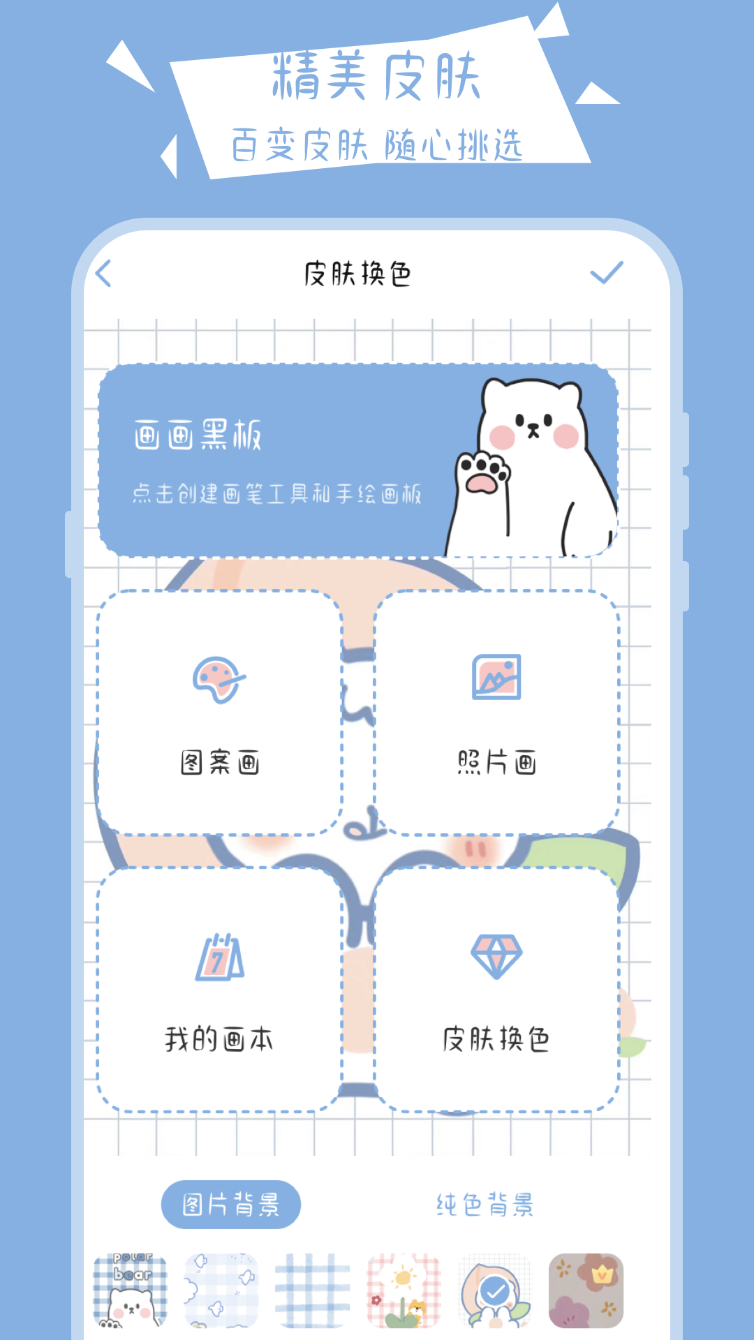 畫畫小黑板截圖