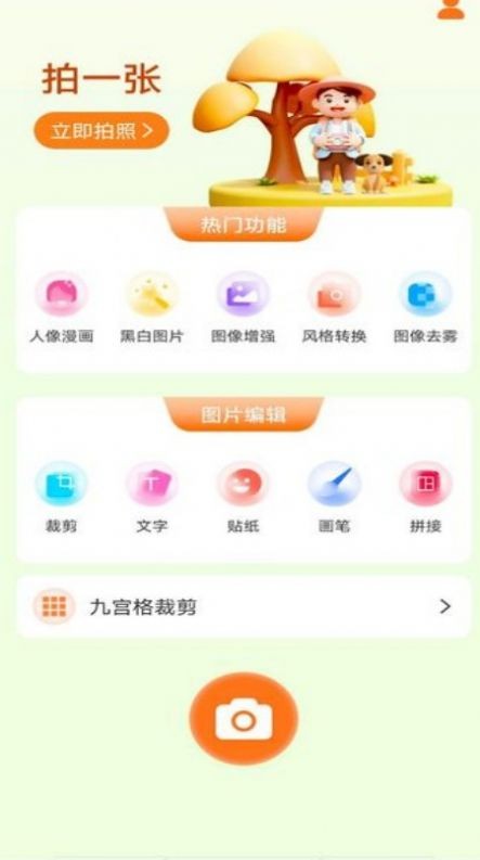 清甜相機(jī)截圖
