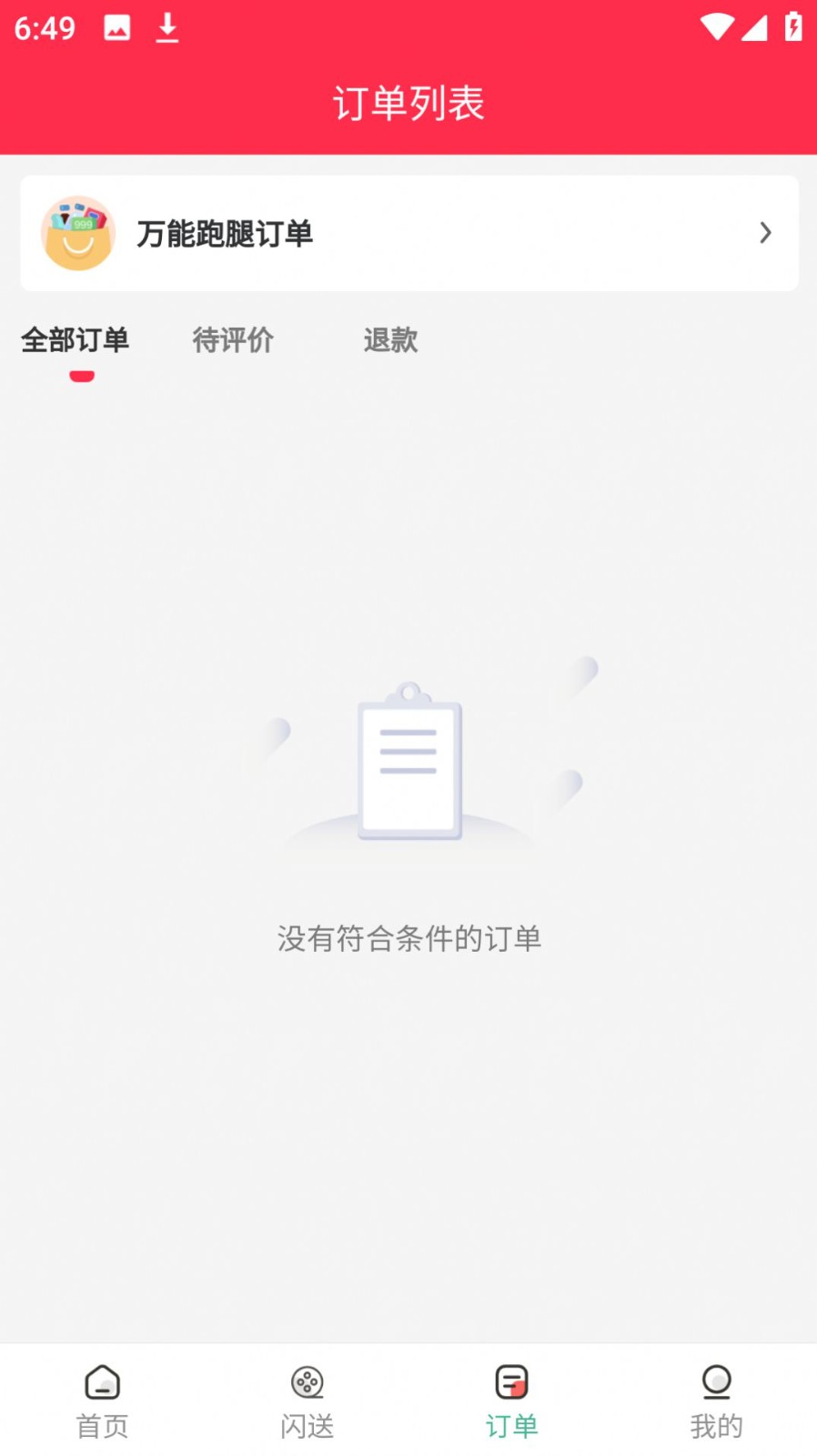 同程外賣截圖