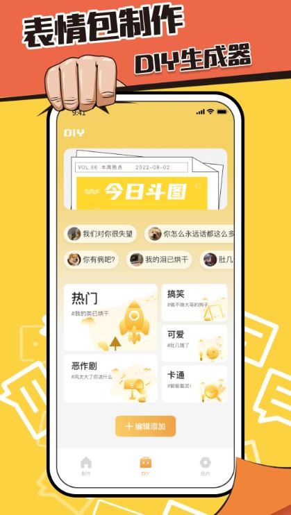 表情包制作鴨截圖