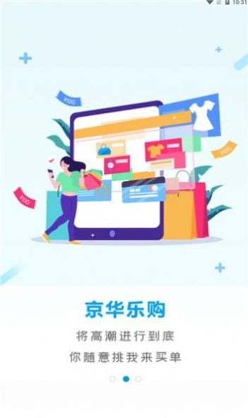 京華樂購截圖