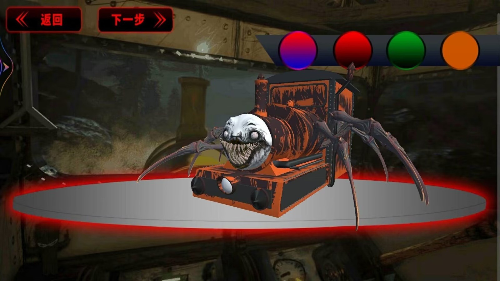 可怕的蜘蛛火车生存截图
